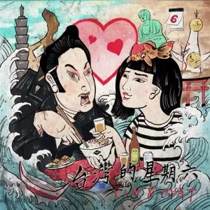 Y.I.M.&思い出野郎Aチーム / タイワンド(アナログ)