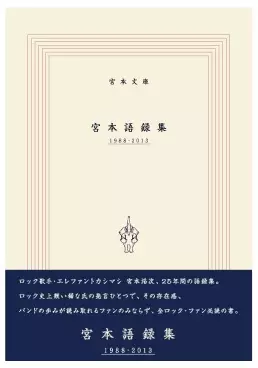 宮本浩次 新録 宮本語録集 Amazon.co.jp: 宮本浩次 新録宮本語録集 2017-2020 エレファント