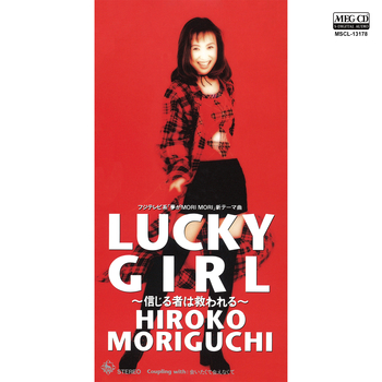 Lucky Girl 信じる者は救われる Meg Cd Hiroko Moriguchi 森口博子 昭和歌謡 ディスクユニオン オンラインショップ Diskunion Net