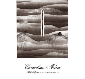 Cornelius / コーネリアス / Cornelius×Idea: Mellow Waves: コーネリアスの音楽とデザイン