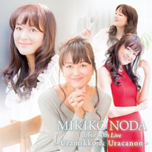 MIKIKO NODA / 野田幹子 / 30th Live  -Uramikko & Uracanon-