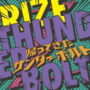 RIZE 完全限定生産アナログレコード THUNDERBOLT 2LP Amazon.co.jp: THUNDERBOLT~帰ってきたサンダーボルト