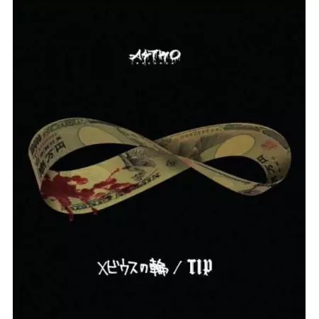 メビウスの輪/TIP｜HIPHOP/R&B｜ディスクユニオン・オンラインショップ