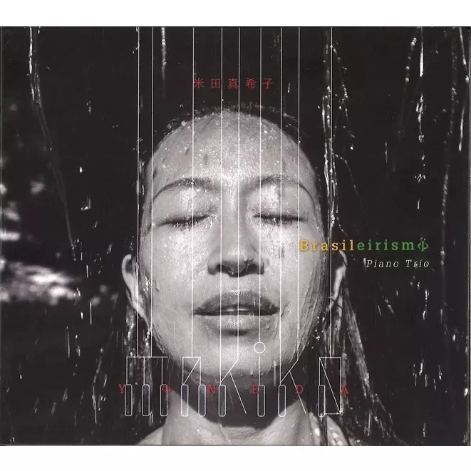 MAKIKO YONEDA / 米田 真希子 / BRASILEIRISMO / ブラジレイリズモ