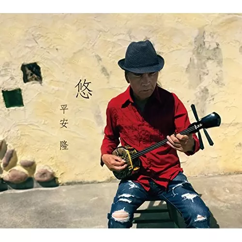 TAKASHI HIRAYASU / 平安隆 / YU / 悠 YUU