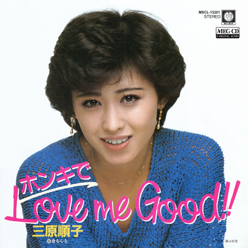 ホンキでLove me Good!![MEG-CD]/JUNKO MIHARA/三原順子 (三原じゅん子)｜昭和 歌謡｜ディスクユニオン・オンラインショップ｜diskunion.net