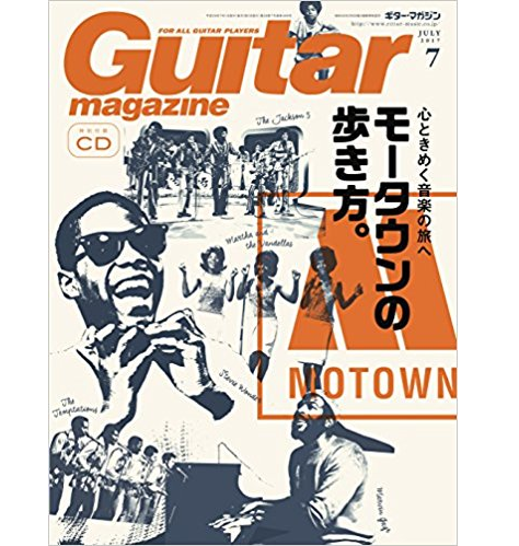 GUITAR MAGAZINE / ギター・マガジン / 2017年07月 モータウンの歩き方。