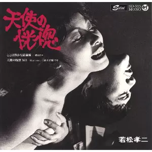 廃盤12inch】Miss A（阿川泰子） / Lowdown ヤン冨田