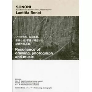SONONI, Laetitia Benat / ソノニ, レティシア・ベナ / SONONI+Laetitia Benat(CD+BOOKLET)