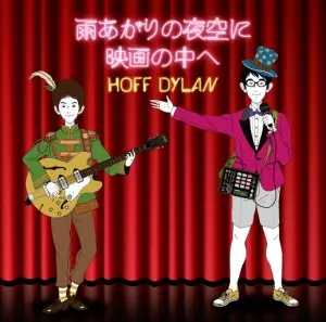 ホフディラン コジコジ銀座 7インチアナログ盤 - メルカリ
