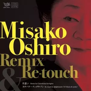 MISAKO OSHIRO / 大城美佐子商品一覧｜LATIN/BRAZIL/WORLD MUSIC