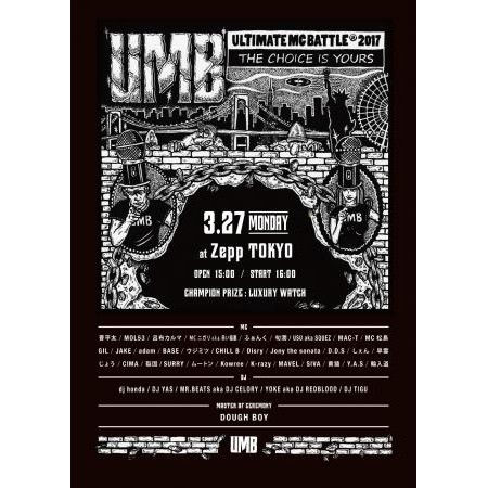 日本のMCバトルの頂点である『ULTIMATE MC BATTLE』(=『UMB』)の選抜 