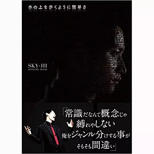 SKY-HI / SKY-HI HISTORY BOOK 水の上を歩くように簡単さ