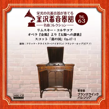 廃盤未開封CDBOX 913 フリッツ・クライスラーの芸術 見本盤日本語解説