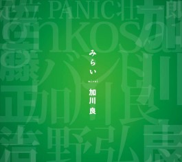 みらい/RYO KAGAWA/加川良｜日本のロック｜ディスクユニオン・オンラインショップ｜diskunion.net