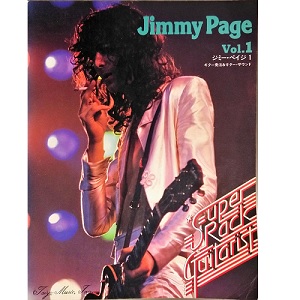 JIMMY PAGE / ジミー・ペイジ / ジミー・ペイジ1 スーパー・ロック・ギタリスト