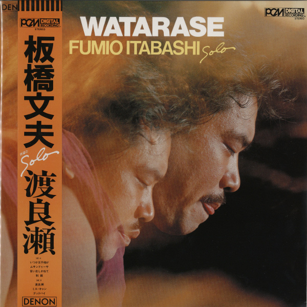 FUMIO ITABASHI / 板橋文夫 / WATARASE(LP)