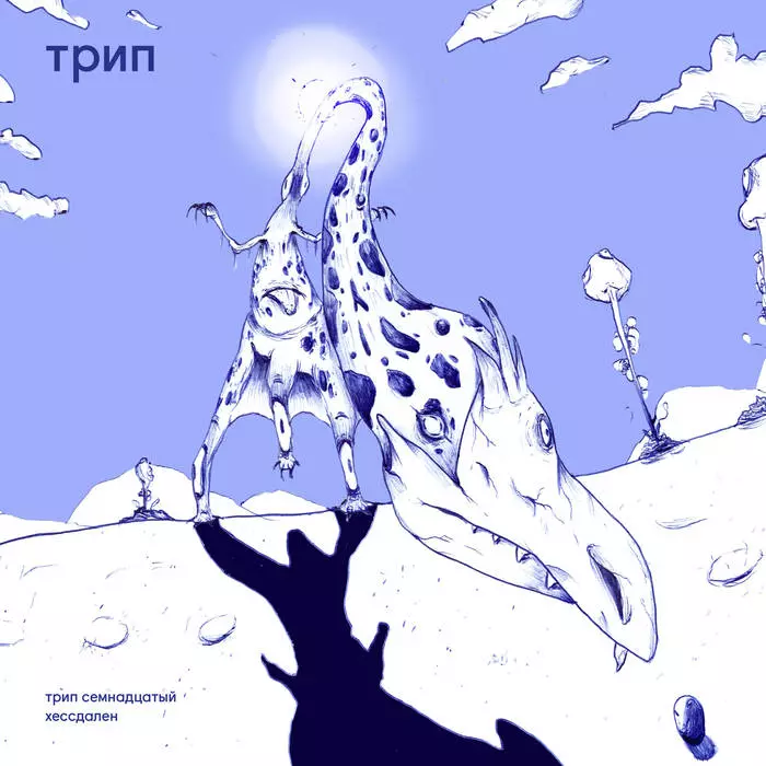 VOLRUPTUS / HESSDALEN EP