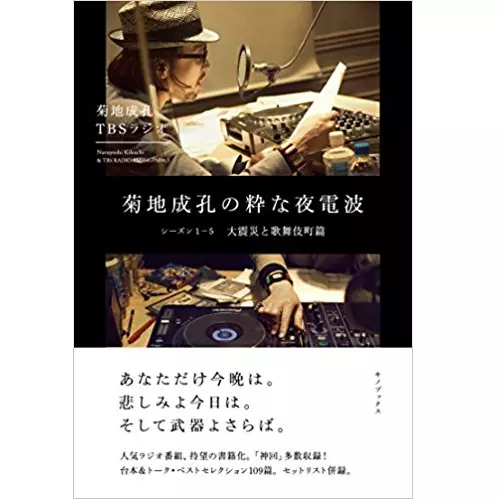 NARUYOSHI KIKUCHI / 菊地成孔商品一覧｜JAZZ｜ディスクユニオン