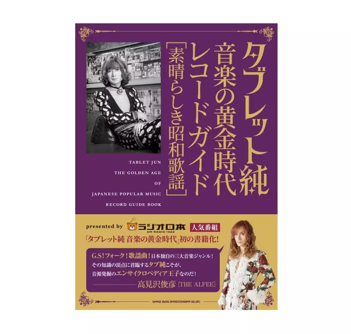 タブレット純　プロマイド30枚 タブレット純 プロマイド30枚 タブレット純 OFFICIAL FAN CLUB