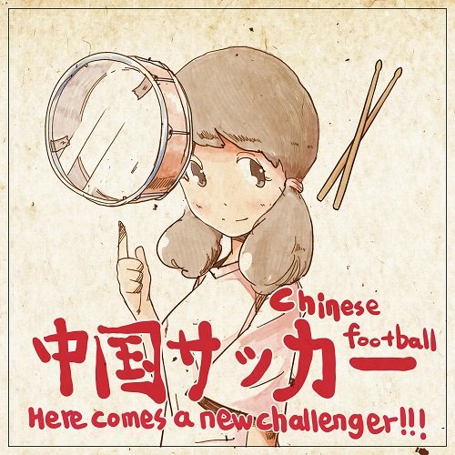 CHINESE FOOTBALL / Here comes a new challenger!!!