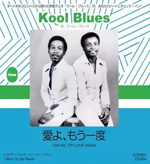 洋楽 Kool Blues can we try love again CAN WE TRY LOVE AGAIN / I WANT TO BE READY / キャン・ウィー