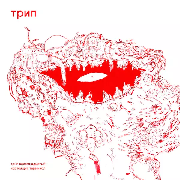 ROMA ZUCKERMAN / THAT PRESENT TERMINAL