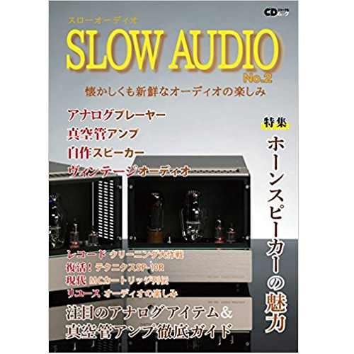 CDジャーナルムック / SLOW AUDIO No.2