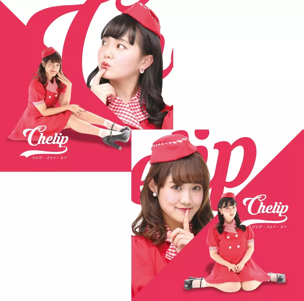 Chelip  / ソング・フォー・ユー(Aタイプ+Bタイプ)まとめ買いセット