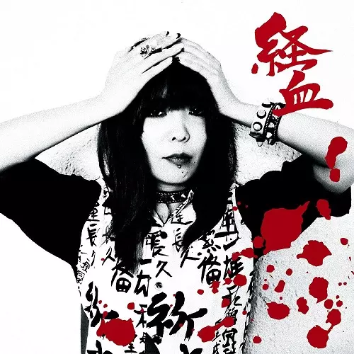 経血 / scapegoat