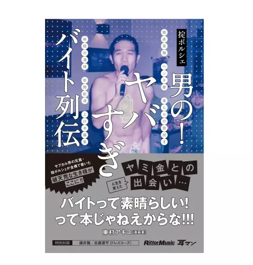 ごま chori FRICTION 割礼 掟ポルシェ ロマンポルシェ 掟ポルシェ