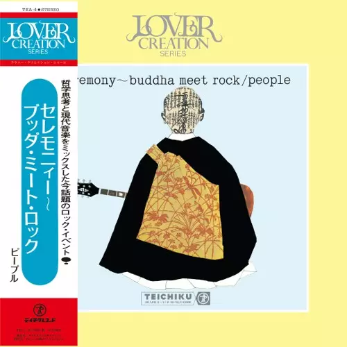 穂口雄右/水谷公生 他Ceremony-Buddha Meet Rockレコード CEREMONY BUDDHA MEET ROCK(アナログ)/PEOPLE(JPN) /PEOPLE(水谷