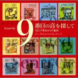 SENRI OE / 大江千里 / 9番目の音を探して~大江千里のジャズ案内