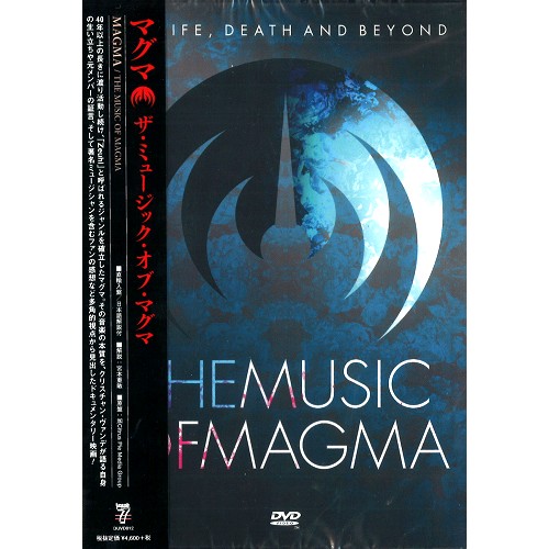 MAGMA (PROG: FRA) / マグマ / THE MUSIC OF MAGMA / ザ・ミュージック・オブ・マグマ