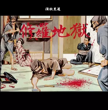 DJ K-FLASH / 修羅地獄 