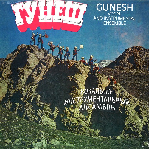 GUNESH / ГУНЕШ (GUNESH)  - LIMITED VINYL