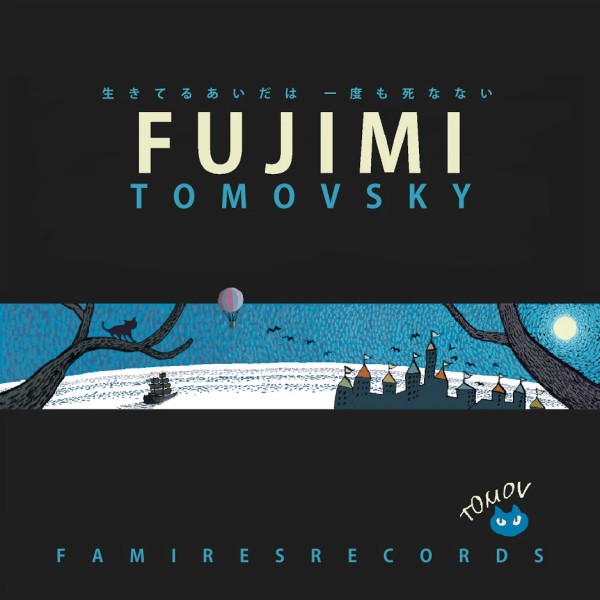 TOMOVSKY / トモフスキー / 「FUJIMI」生きてるあいだは 一度も死なない