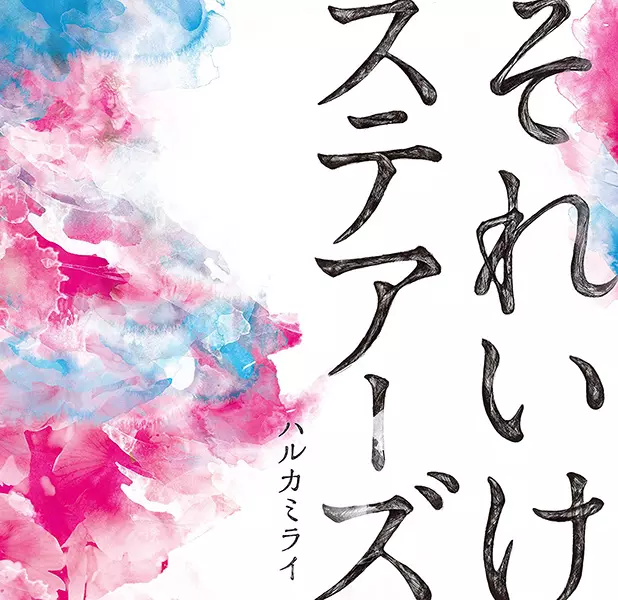 最安値 BOYSBOYSBOYS ハルカミライ 廃盤 ナインス ☆BOYSBOYSBOYS 特典CD 廃盤品 貴重音源 中古品 ハルカミライ