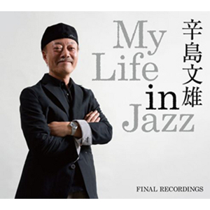 FUMIO KARASHIMA / 辛島文雄 / My Life in Jazz / マイ・ライフ・イン・ジャズ