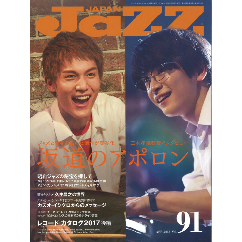 JAZZ JAPAN / ジャズ・ジャパン / VOL.91