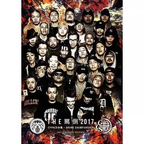 V.A.(MC BATTLE THE 罵倒) / MC BATTLE THE罵倒2017 -CYPHER本戦・GRAND CHAMPIONSHIP-