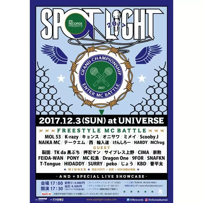 韻踏合組合 / SPOTLIGHT 2017