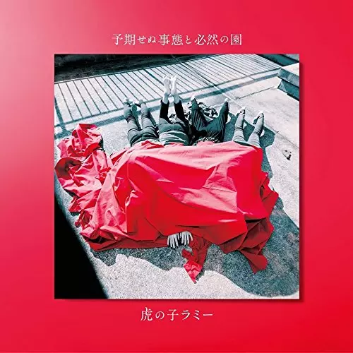■[廃盤] 虎の子ラミー デモCD「ハリケーンパンチ」■ demo 虎の子ラミー 『ハリケーンパンチ』MV - YouTube