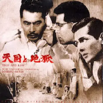 MASARU SATO / 佐藤勝 / 天国と地獄