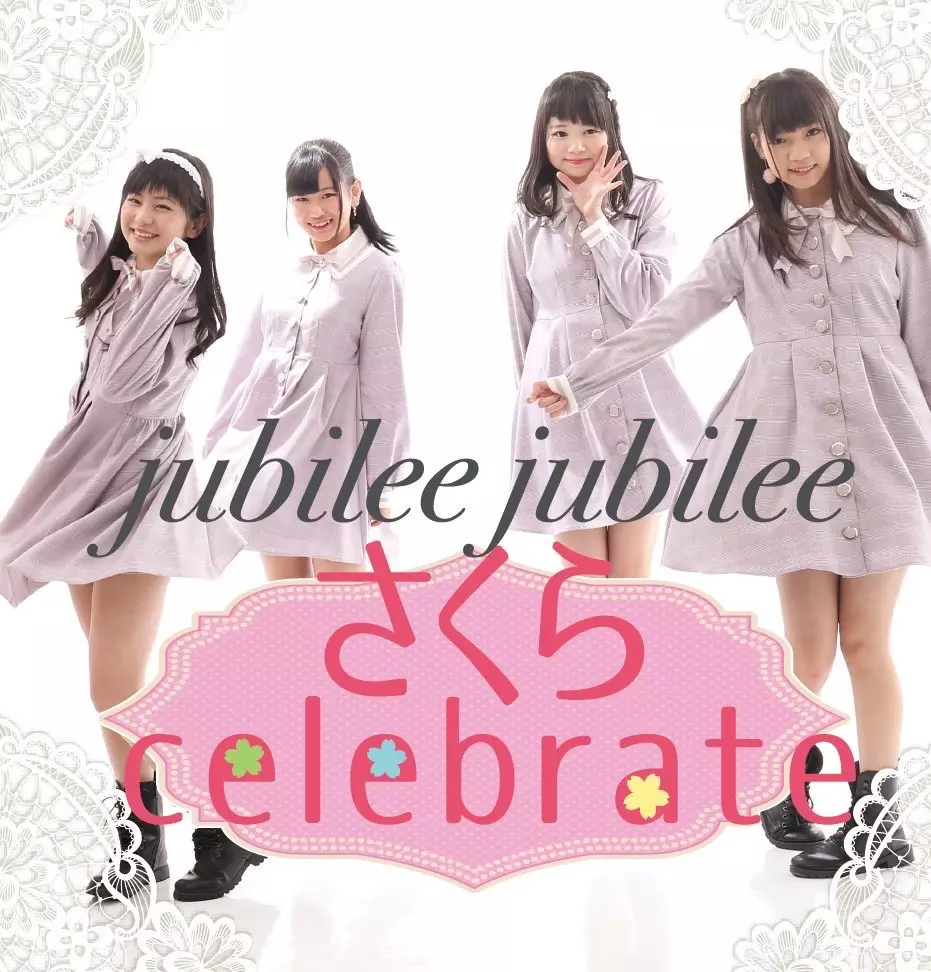 【中古】 JUBILEE/ＣＤ/MYCDー30403 2025年最新】Yahoo!オークション -ジュビリー(音楽)の中古品