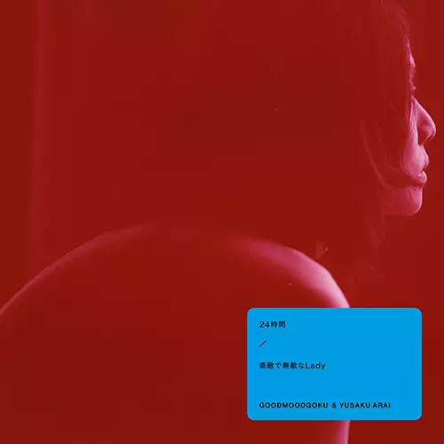 GOODMOODGOKU (EX. GOKU GREEN) / 24時間 / 素敵で無敵なLady 7"