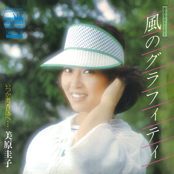 KEIKO MIHARA / 美原圭子 / 風のグラフィティ[MEG-CD]