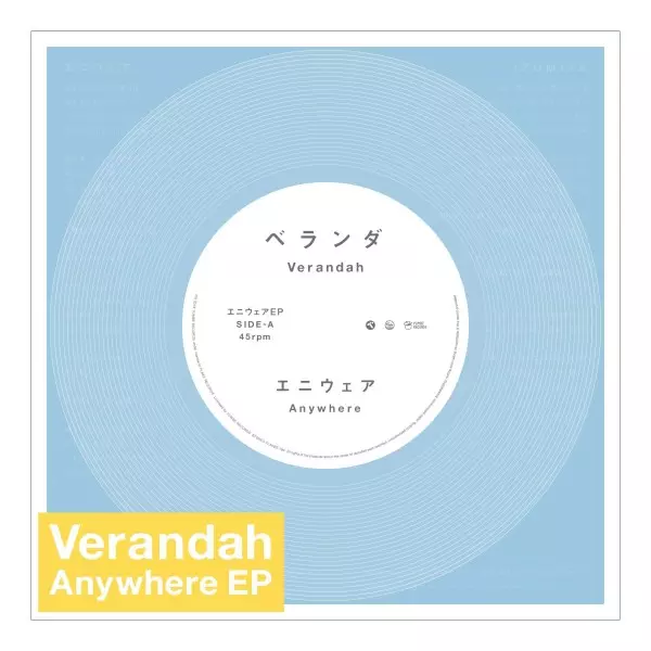 ベランダ / エニウェア EP
