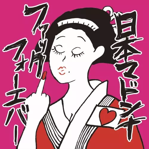 日本マドンナ商品一覧｜JAPANESE ROCK・POPS / INDIES｜ディスク
