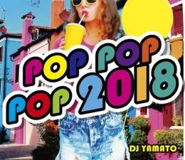 【中古】 CDPOP POP POP 2018/DJ YAMATO POP POP POP 2018/DJ YAMATO｜HIPHOP/R&B｜ディスクユニオン